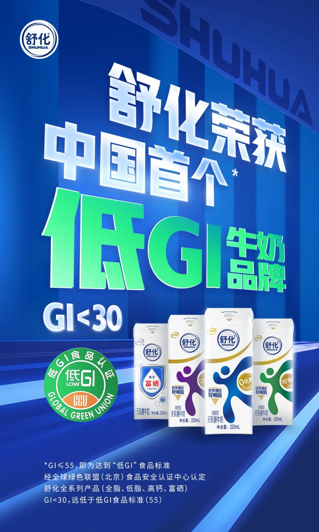 伊利舒化无乳糖牛奶